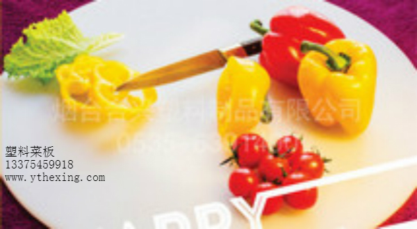 塑料菜板 塑料菜板